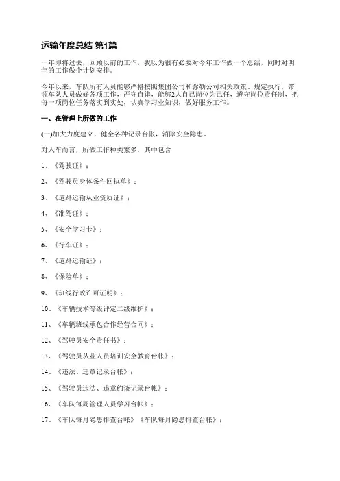 运输年度总结(实用5篇)