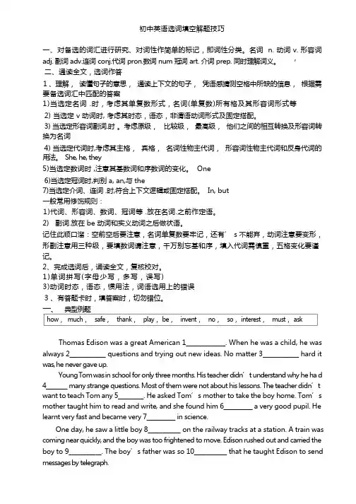 初中英语选词填空解题技巧