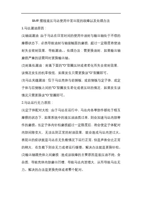 BMR摆线液压马达使用中常出现的故障以及处理办法