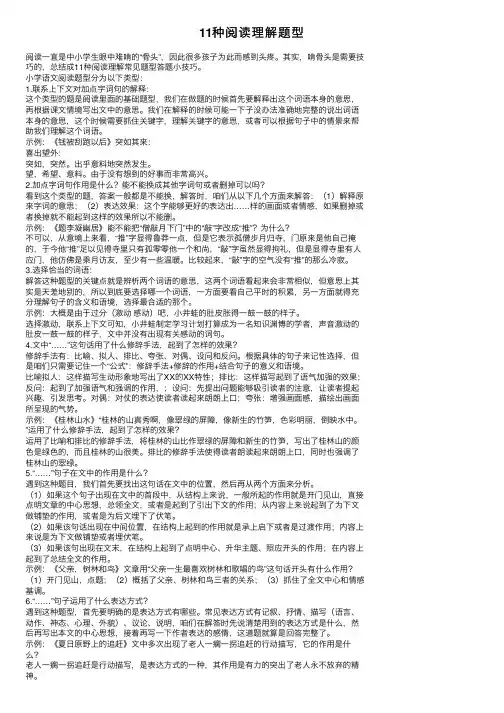 11种阅读理解题型