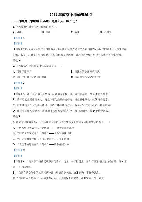 2022年江苏省南京市中考物理真题(解析版)