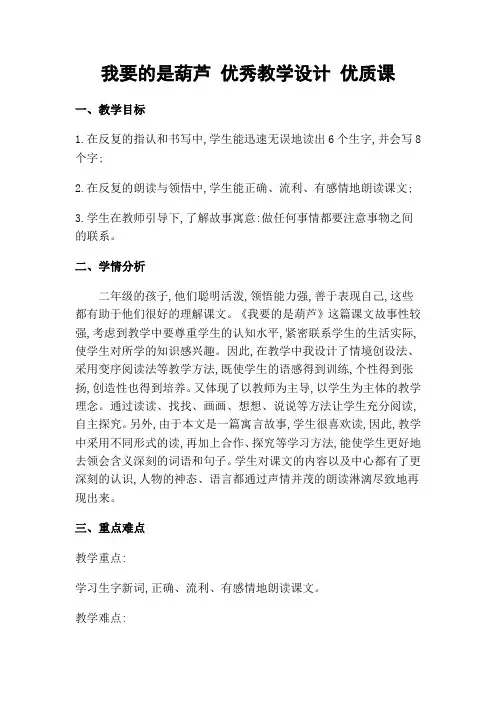 我要的是葫芦【市一等奖】优质课