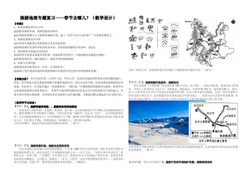 人教高中地理选修3《第四章 旅游开发与保护 第二节 旅游开发中的环境保护》_11