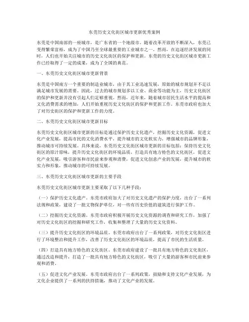 东莞历史文化街区城市更新优秀案例