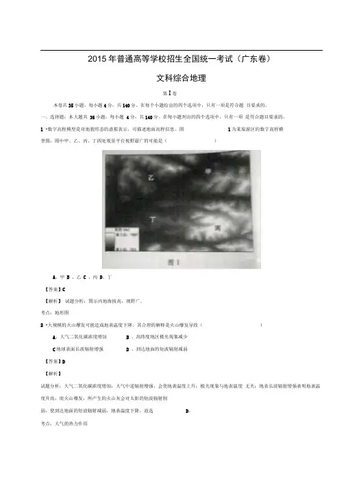 2015年全国高考文综试题及答案广东卷