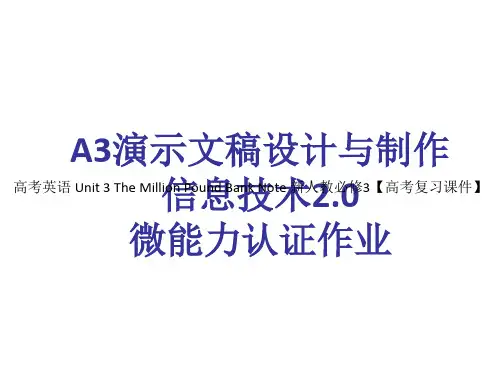 高考英语 Unit 3 The Million Pound Bank Note 【高考复习课件】