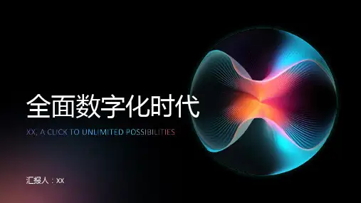 2024年人类社会进入全面数字化时代