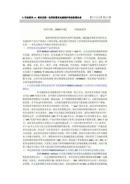 菲尼克斯简介