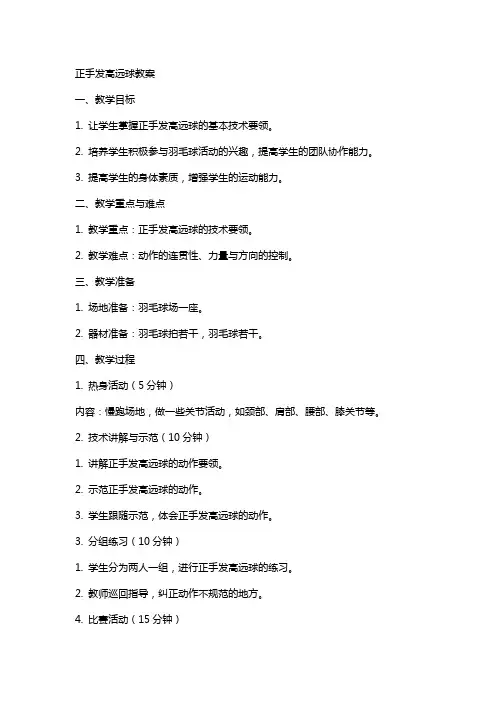 正手发高远球教案