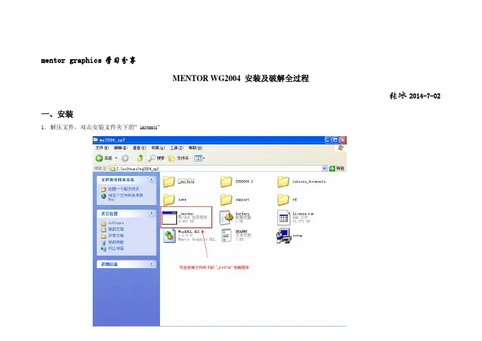MENTOR WG2004安装及破解全过程