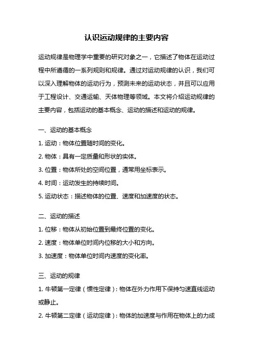 认识运动规律的主要内容