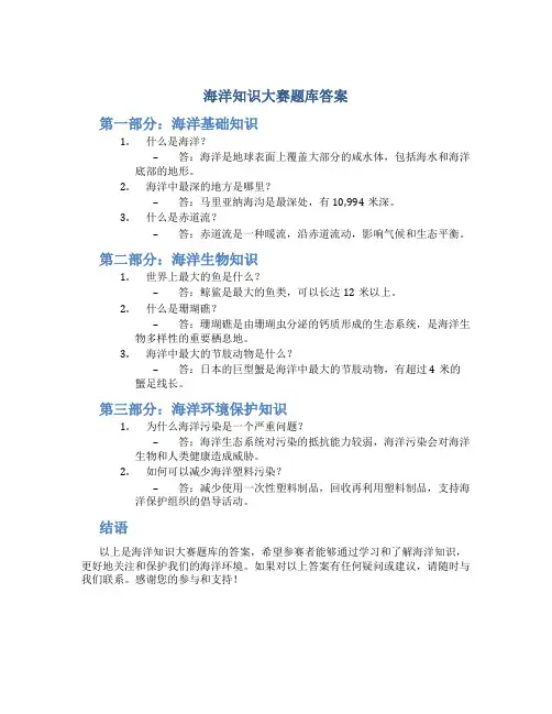 海洋知识大赛题库答案