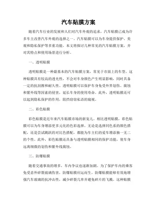 汽车贴膜方案