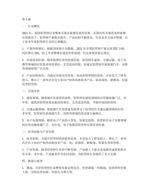 关于铝型材的年度总结(3篇)