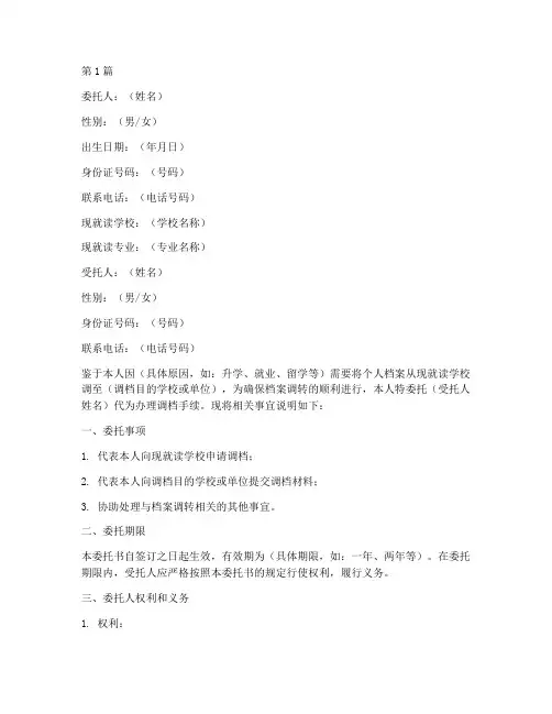 学生调档函委托书(3篇)