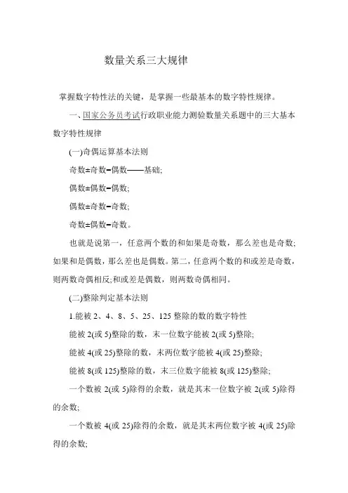 数量关系三大特征规律