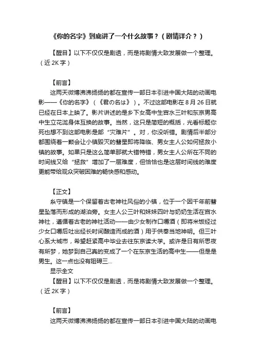 《你的名字》到底讲了一个什么故事？（剧情详介？）