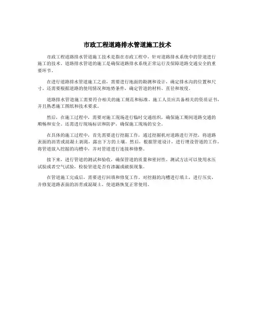 市政工程道路排水管道施工技术