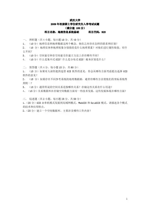 武大_六年真题03-09
