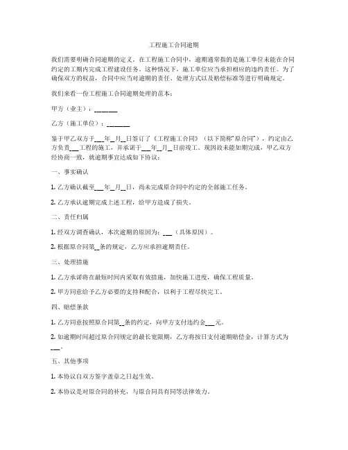 工程施工合同逾期