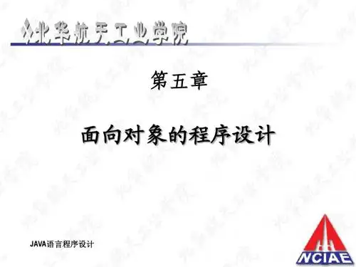 第5章 面向对象的程序设计