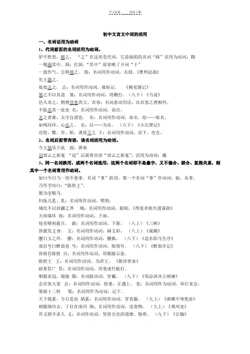 初中文言文中名词活用为动词