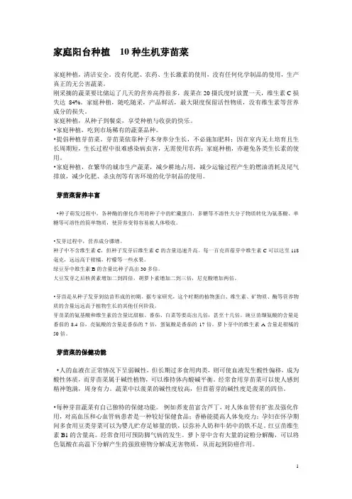 芽苗菜种植方法