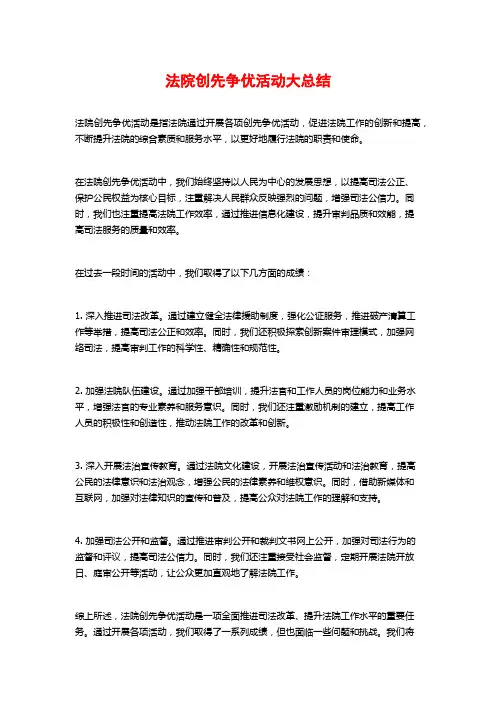 法院创先争优活动大总结