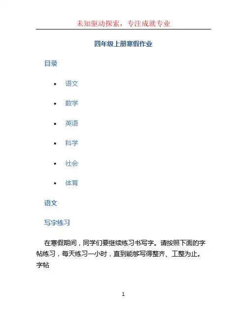 四年级上册寒假作业
