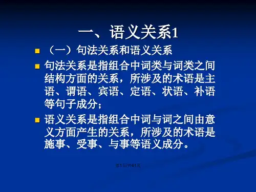 现代汉语语法语义