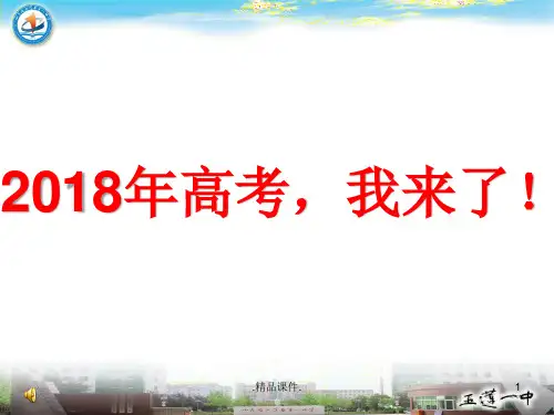 最终版2019高考语文考前指导.ppt