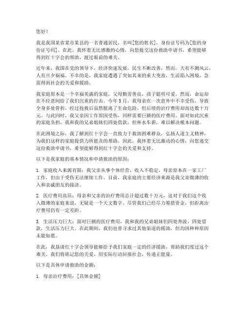 红十字会救助申请书