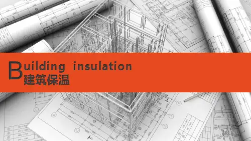 建筑保温工程质量控制要点