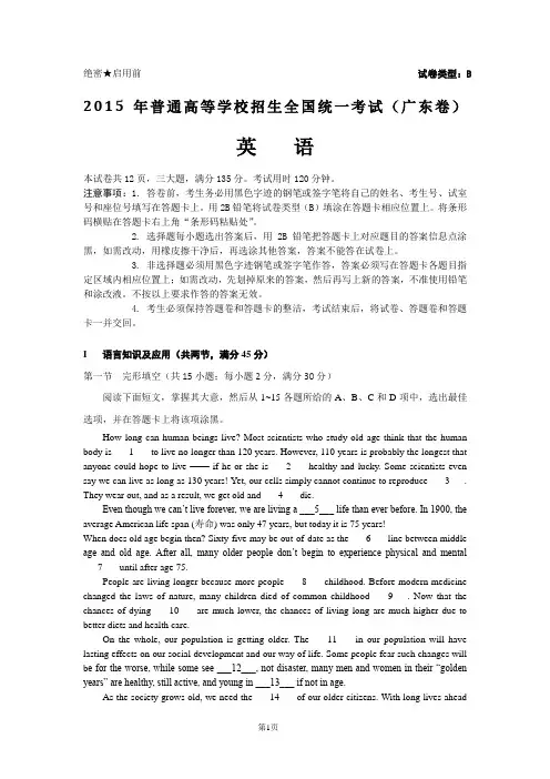 (完整版)广东_2015年高考英语试题(附答案)