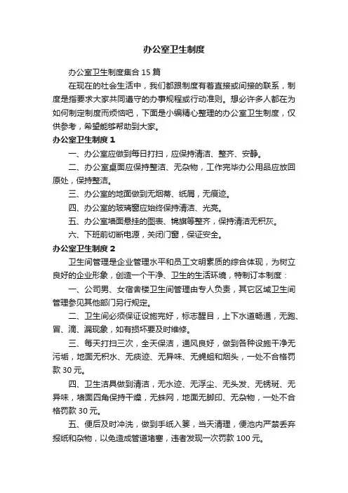 办公室卫生制度