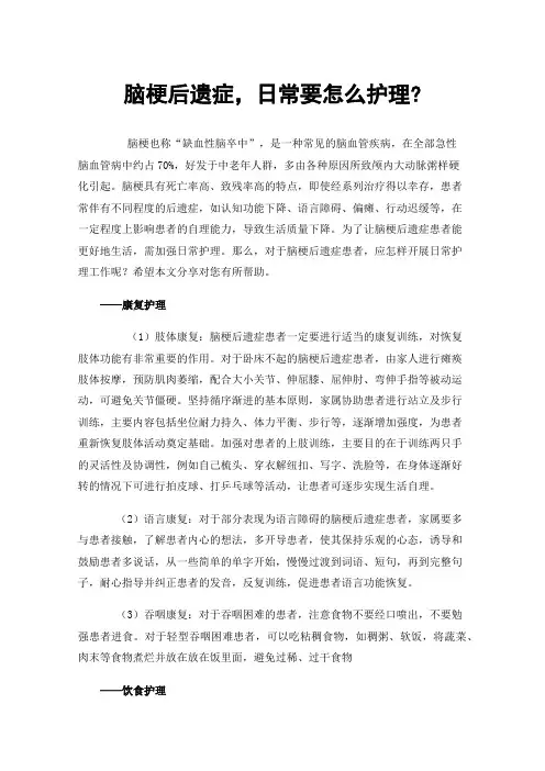脑梗后遗症,日常要怎么护理?