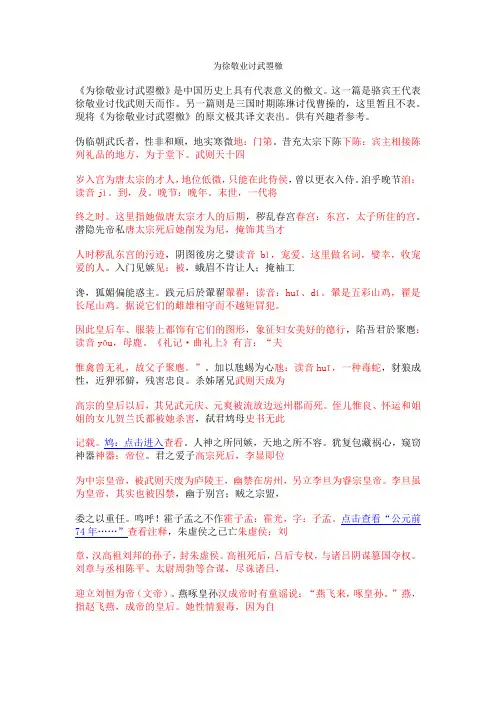 为徐敬业讨武曌檄