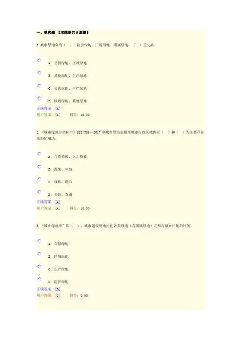 新理念下的城市绿地规划-注册咨询师继续教育考试试题