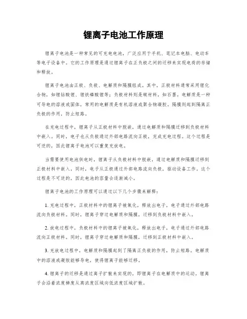 锂离子电池工作原理