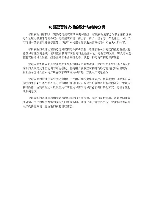 功能型智能衣柜的设计与结构分析