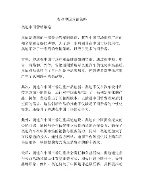 奥迪中国营销策略