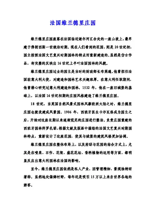 法国维兰德里庄园简介