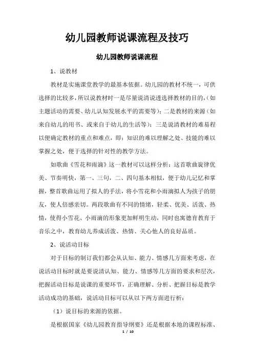 幼儿园教师说课流程及技巧