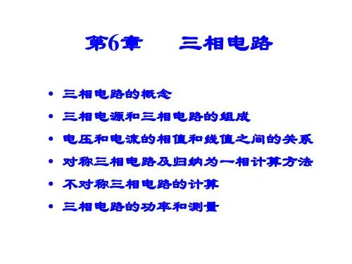 第六章-电路原理-张燕君-清华大学出版社