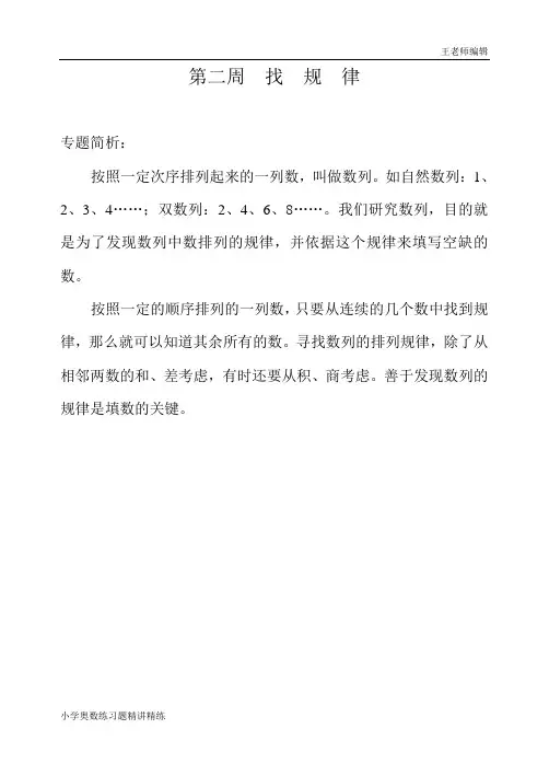 三年级奥数举一反三练习题精讲 第二周  找规律