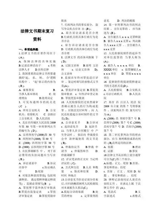 法律文书期末复习资1
