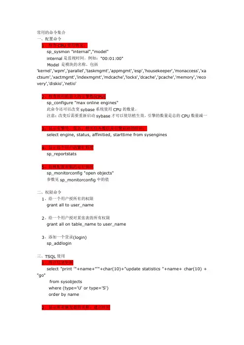 sybase常用命令