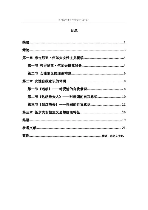 弗吉尼亚·伍尔夫作品中的女性自我意识