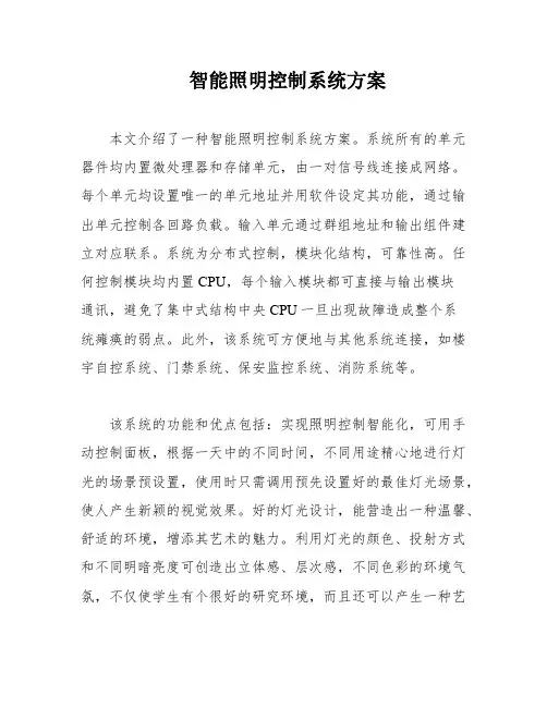 智能照明控制系统方案
