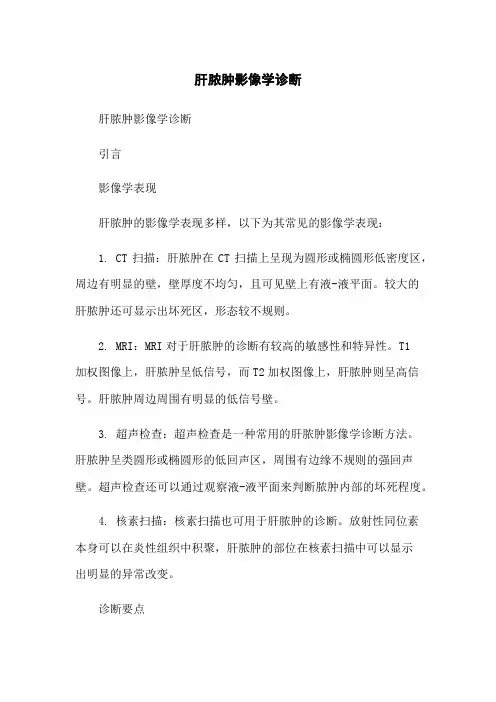 肝脓肿影像学诊断